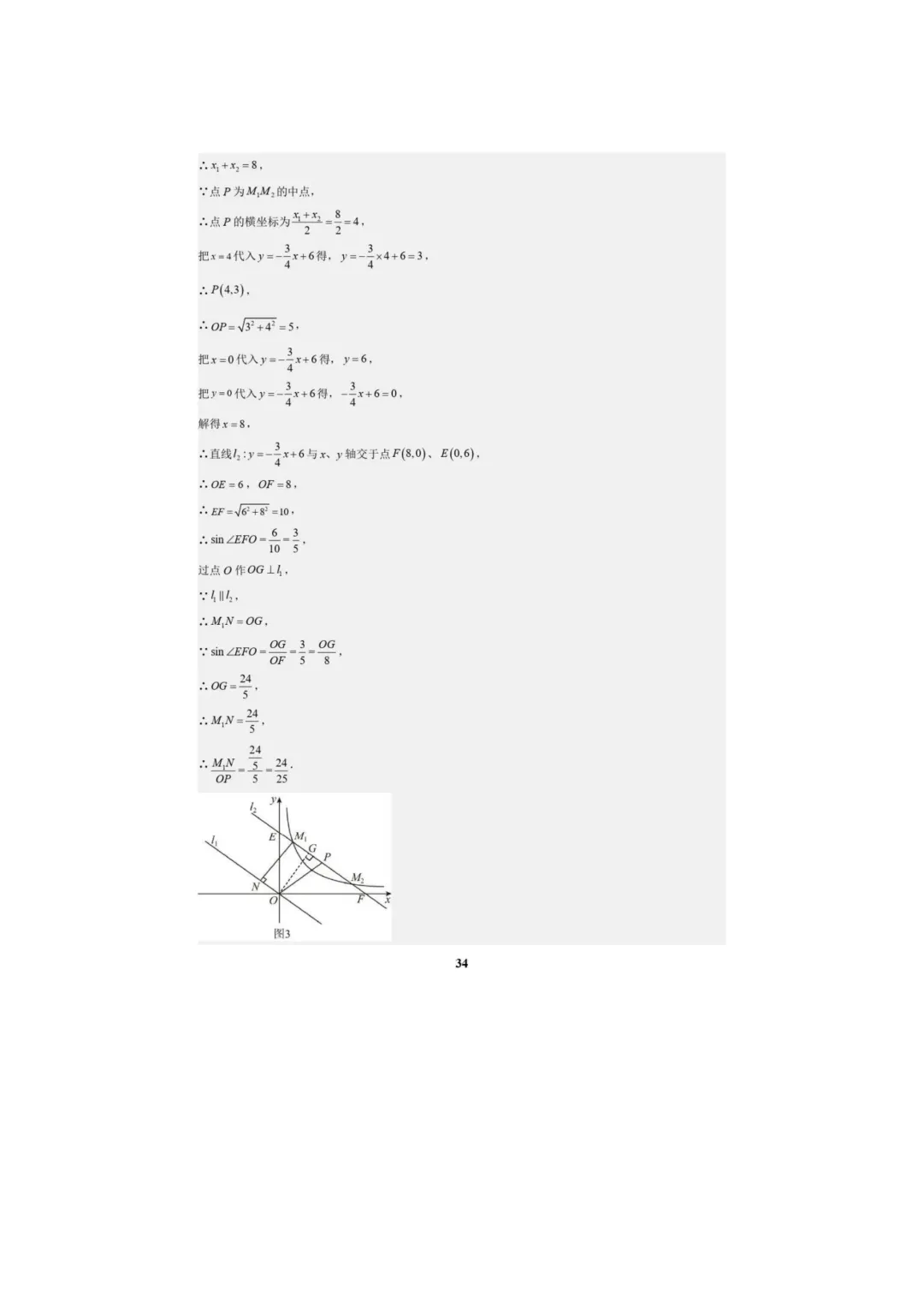中考数学专题复习++专题05++反比例函数(5大模块知识梳理+5大考点+3大易错点)解析版 第36张