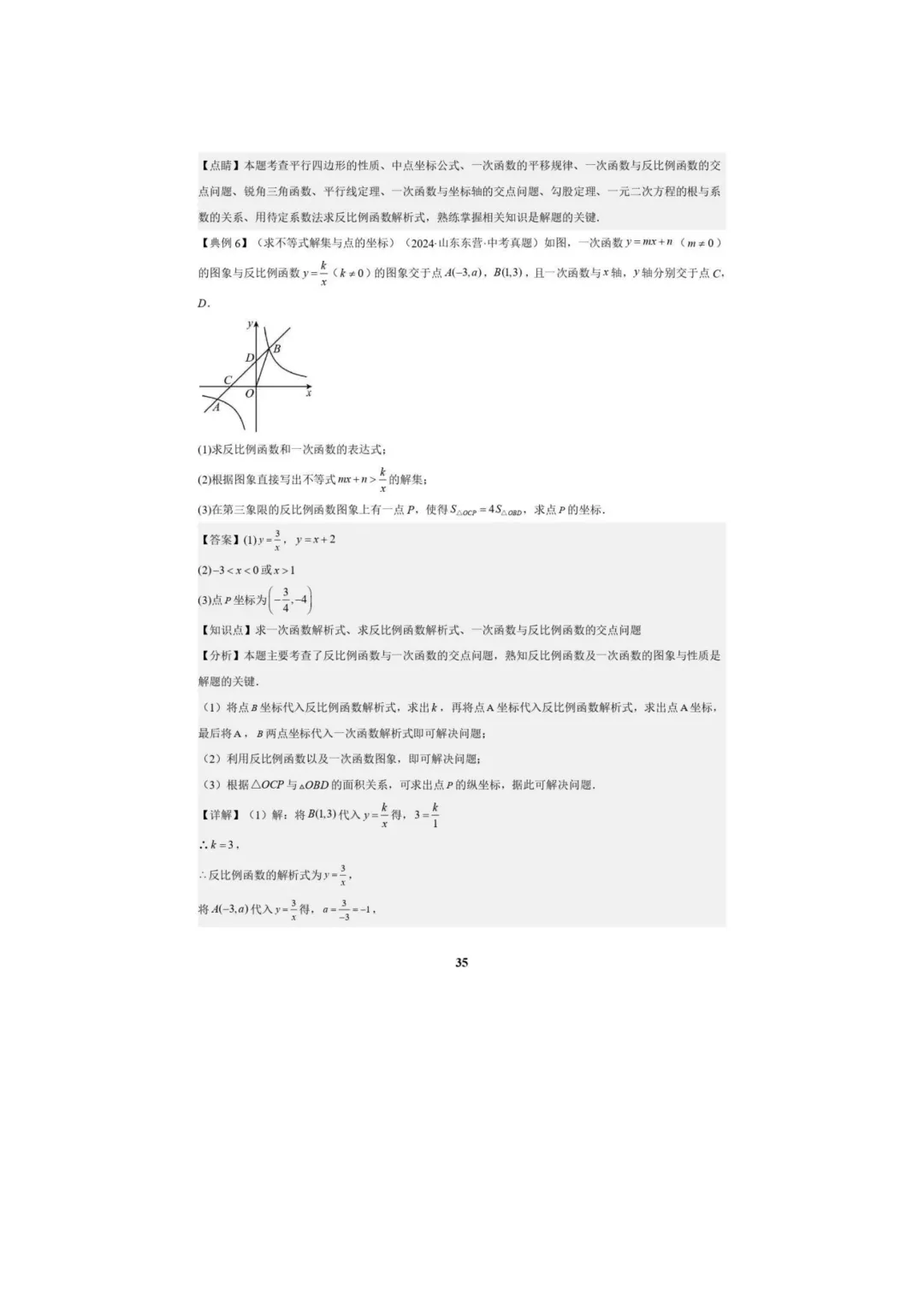 中考数学专题复习++专题05++反比例函数(5大模块知识梳理+5大考点+3大易错点)解析版 第37张