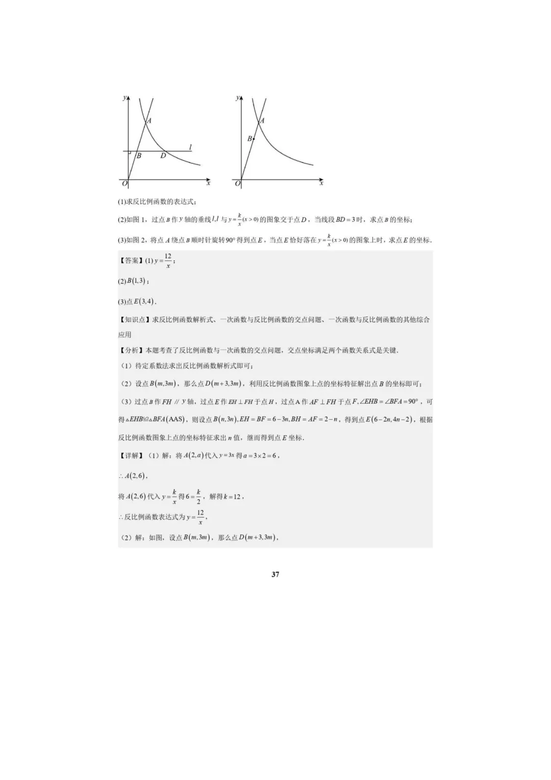 中考数学专题复习++专题05++反比例函数(5大模块知识梳理+5大考点+3大易错点)解析版 第39张