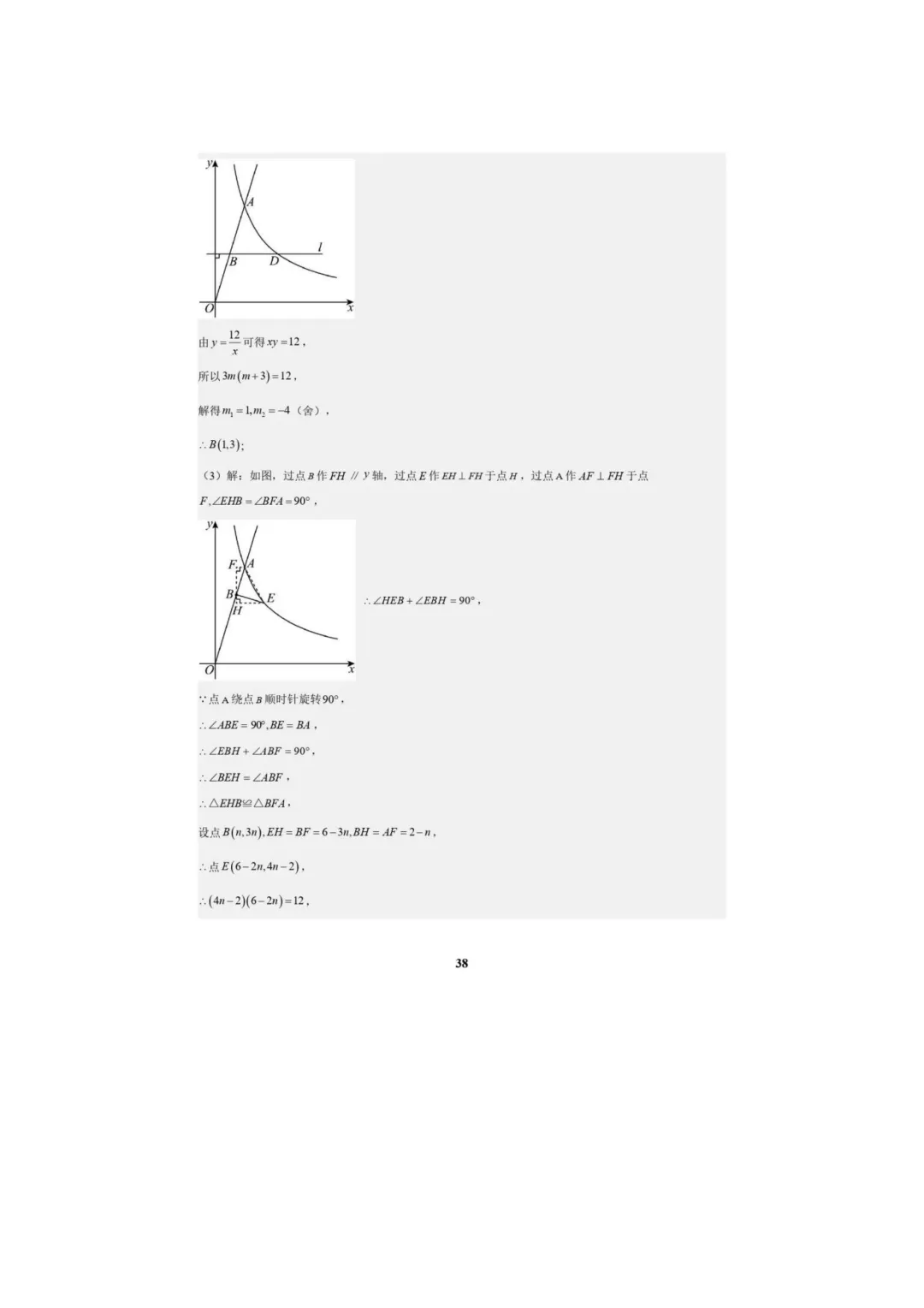 中考数学专题复习++专题05++反比例函数(5大模块知识梳理+5大考点+3大易错点)解析版 第40张
