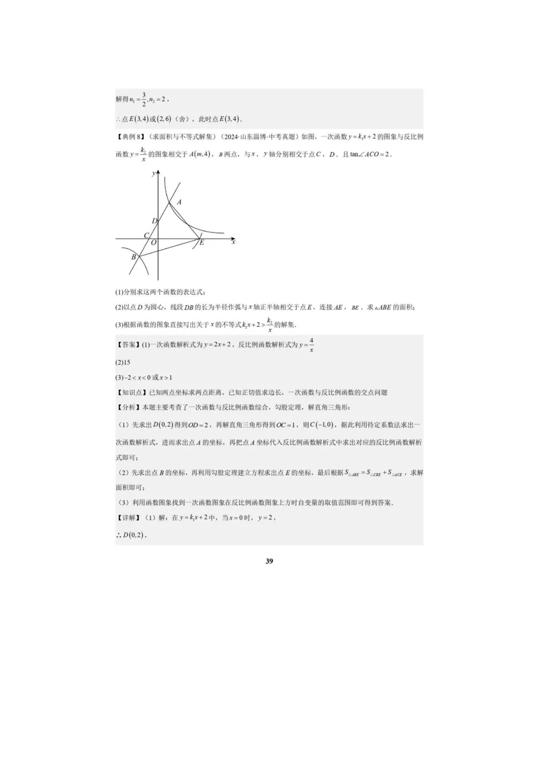 中考数学专题复习++专题05++反比例函数(5大模块知识梳理+5大考点+3大易错点)解析版 第41张