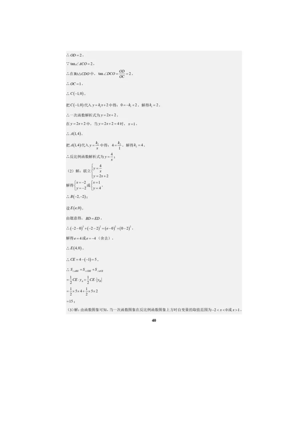 中考数学专题复习++专题05++反比例函数(5大模块知识梳理+5大考点+3大易错点)解析版 第42张