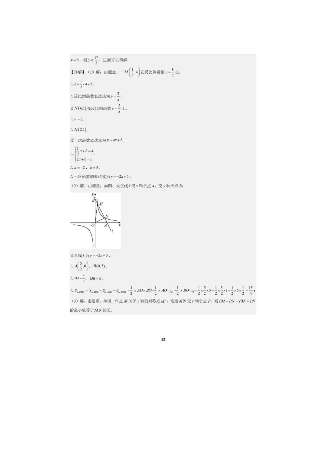 中考数学专题复习++专题05++反比例函数(5大模块知识梳理+5大考点+3大易错点)解析版 第44张