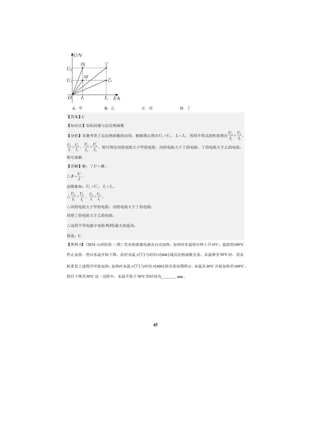 中考数学专题复习++专题05++反比例函数(5大模块知识梳理+5大考点+3大易错点)解析版 第47张