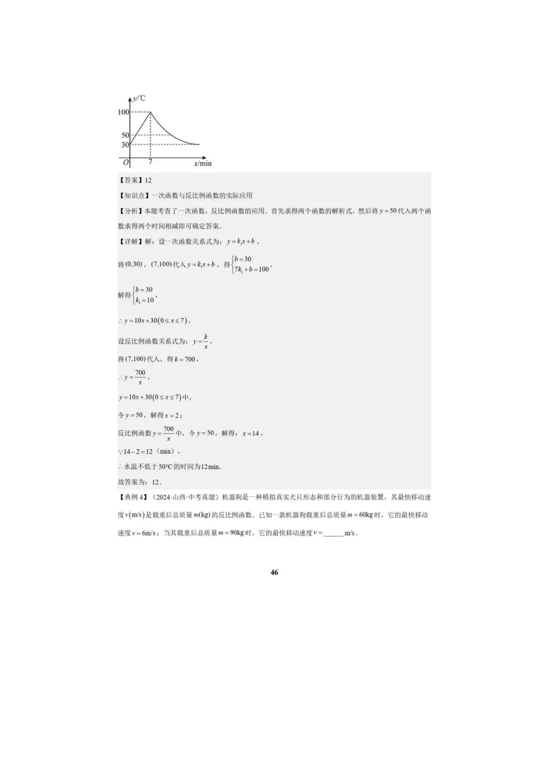 中考数学专题复习++专题05++反比例函数(5大模块知识梳理+5大考点+3大易错点)解析版 第48张