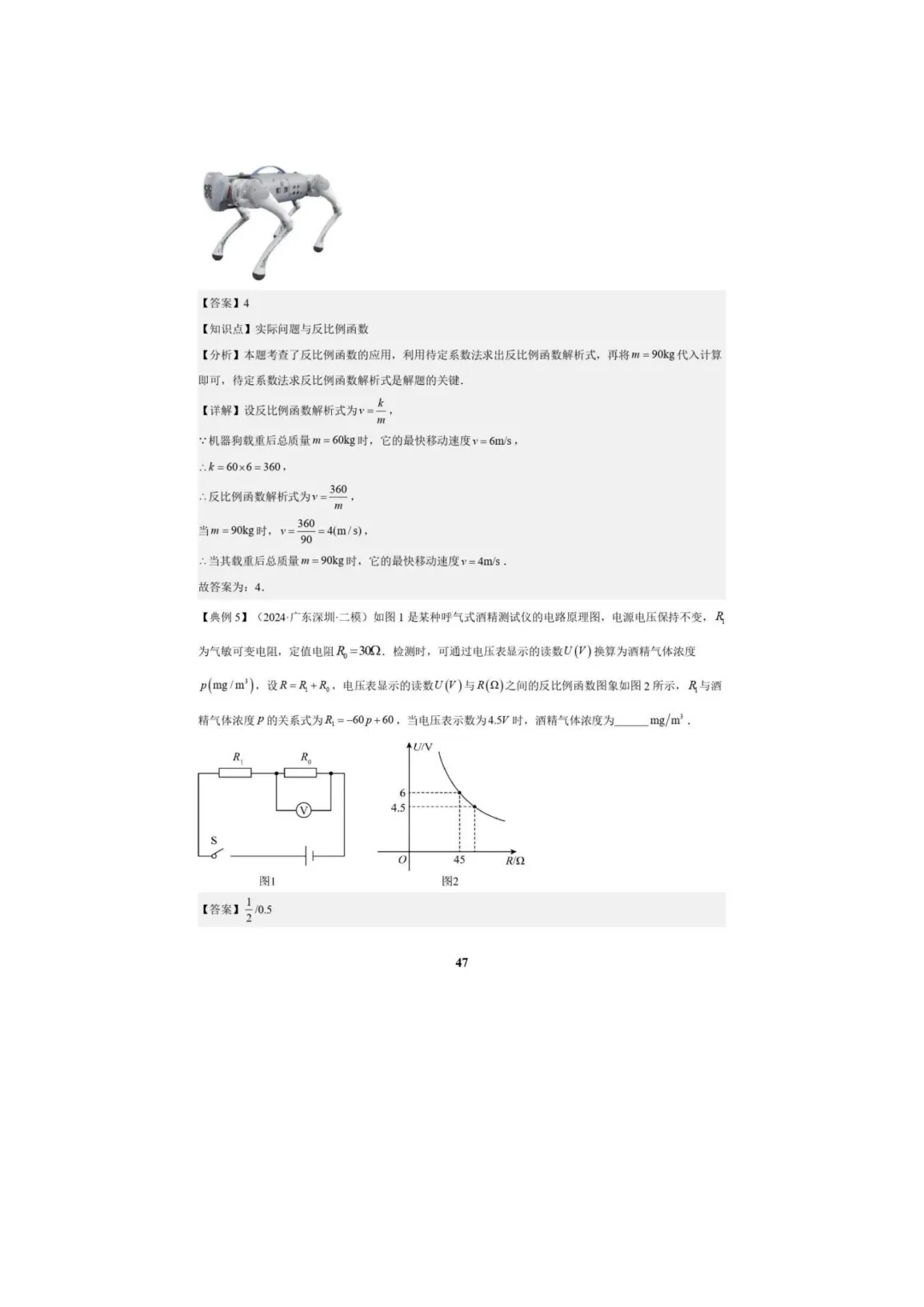 中考数学专题复习++专题05++反比例函数(5大模块知识梳理+5大考点+3大易错点)解析版 第49张