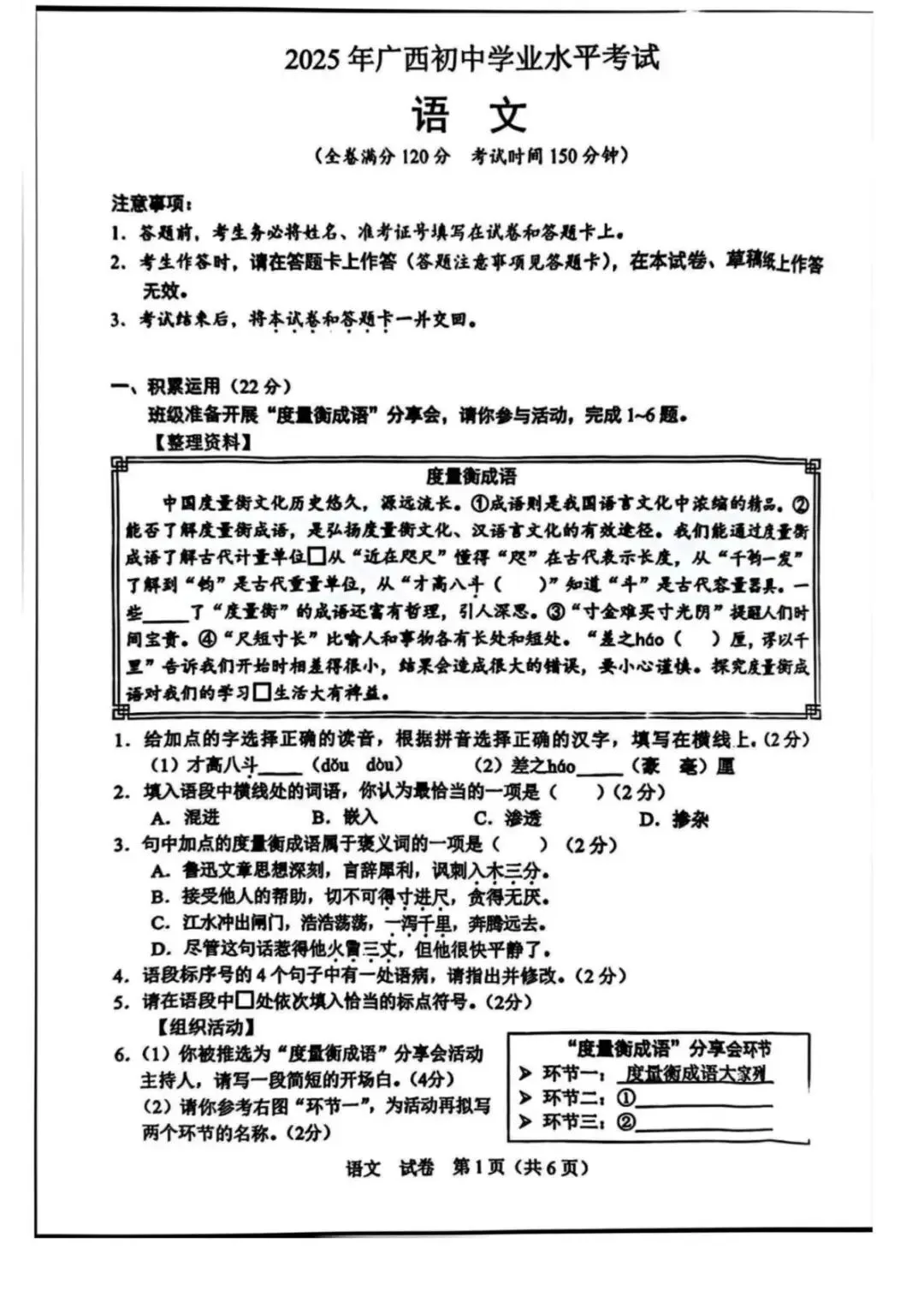 2025年广西中考真题试卷+答案解析【全科】分享下载 第16张