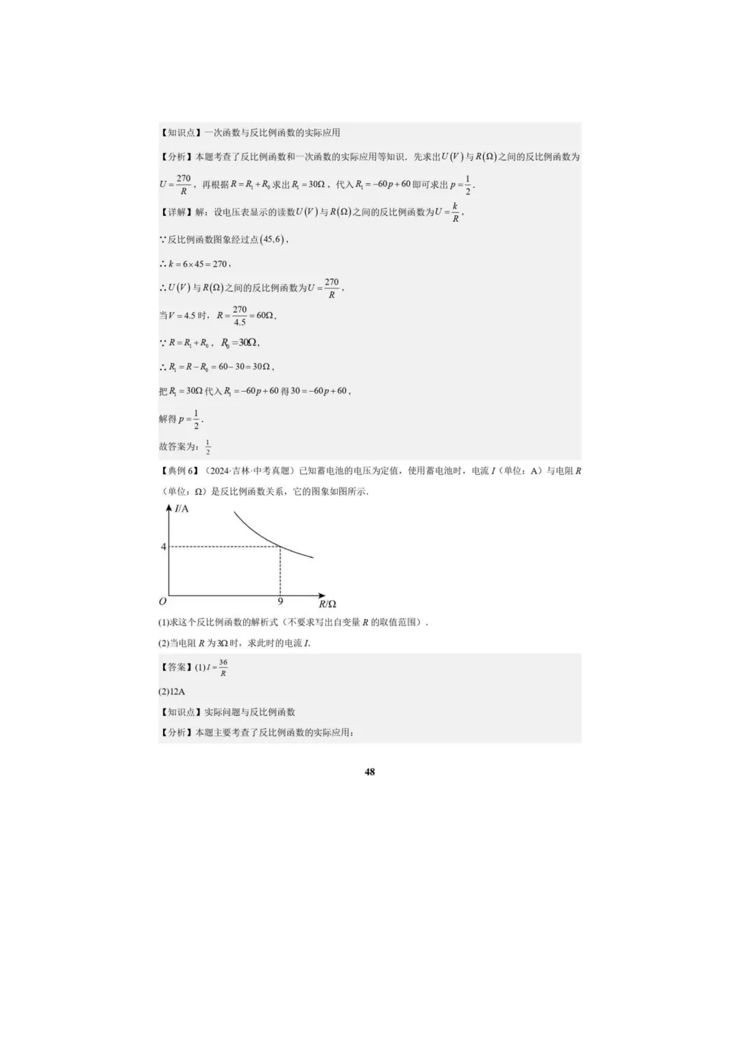 中考数学专题复习++专题05++反比例函数(5大模块知识梳理+5大考点+3大易错点)解析版 第50张