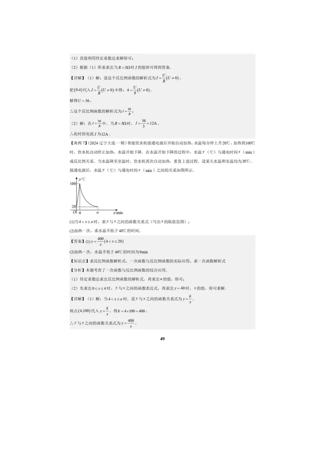 中考数学专题复习++专题05++反比例函数(5大模块知识梳理+5大考点+3大易错点)解析版 第51张