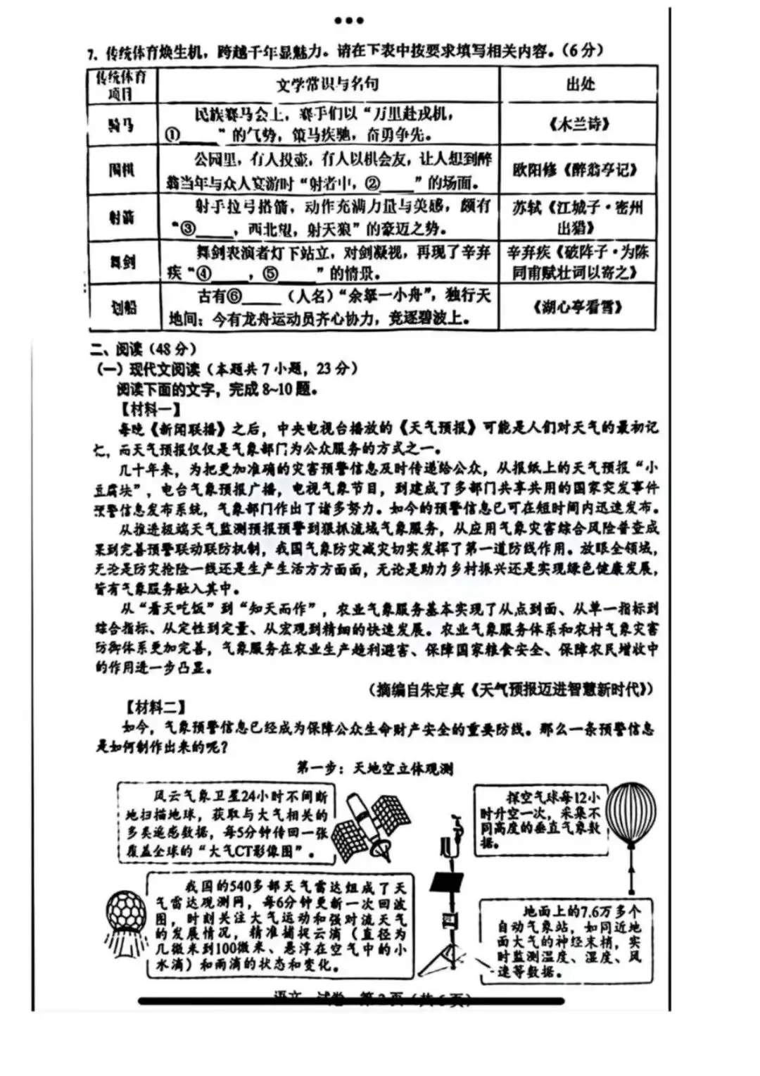 2025年广西中考真题试卷+答案解析【全科】分享下载 第17张
