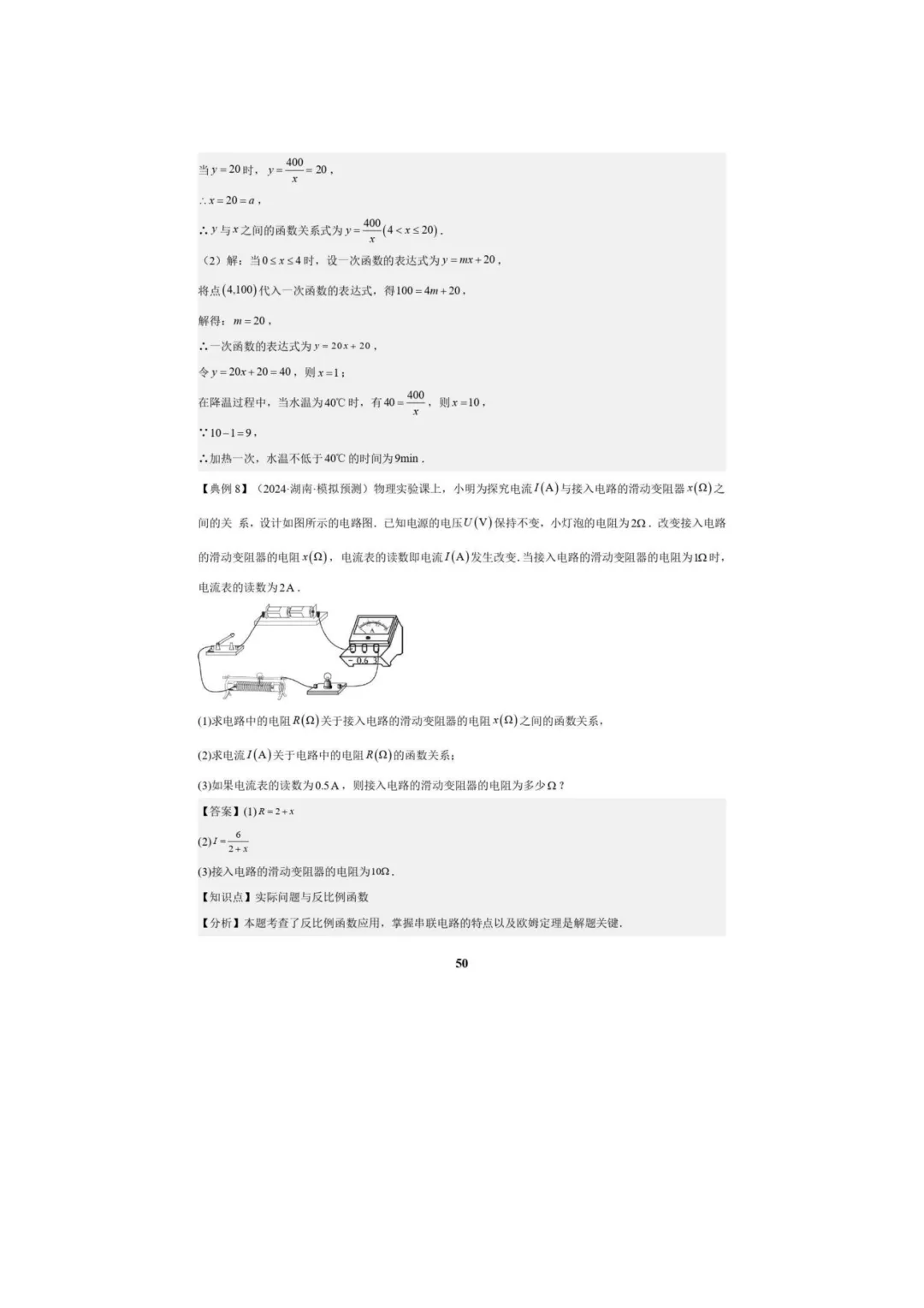 中考数学专题复习++专题05++反比例函数(5大模块知识梳理+5大考点+3大易错点)解析版 第52张