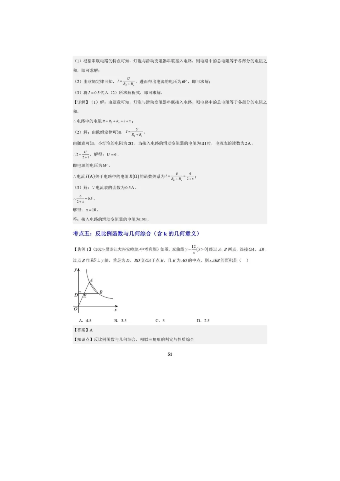 中考数学专题复习++专题05++反比例函数(5大模块知识梳理+5大考点+3大易错点)解析版 第53张