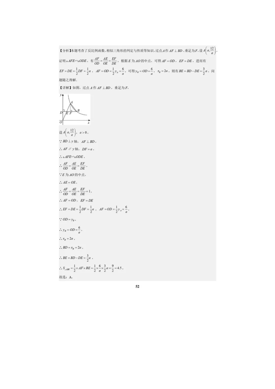 中考数学专题复习++专题05++反比例函数(5大模块知识梳理+5大考点+3大易错点)解析版 第54张