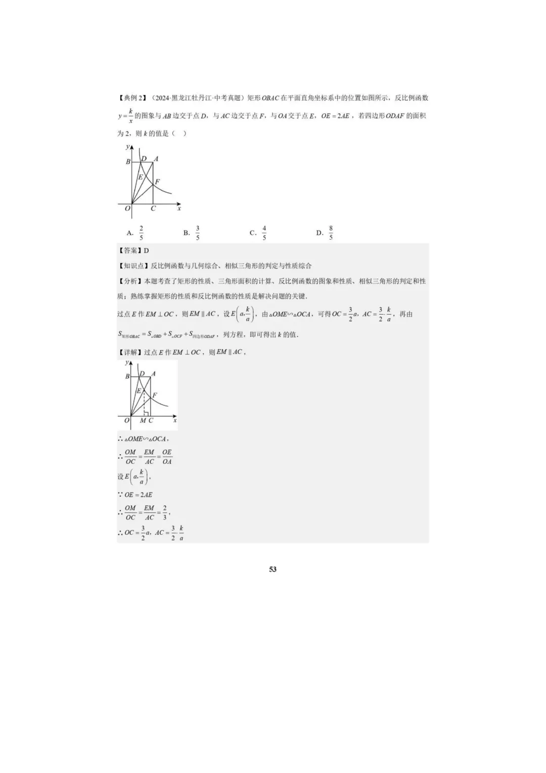 中考数学专题复习++专题05++反比例函数(5大模块知识梳理+5大考点+3大易错点)解析版 第55张