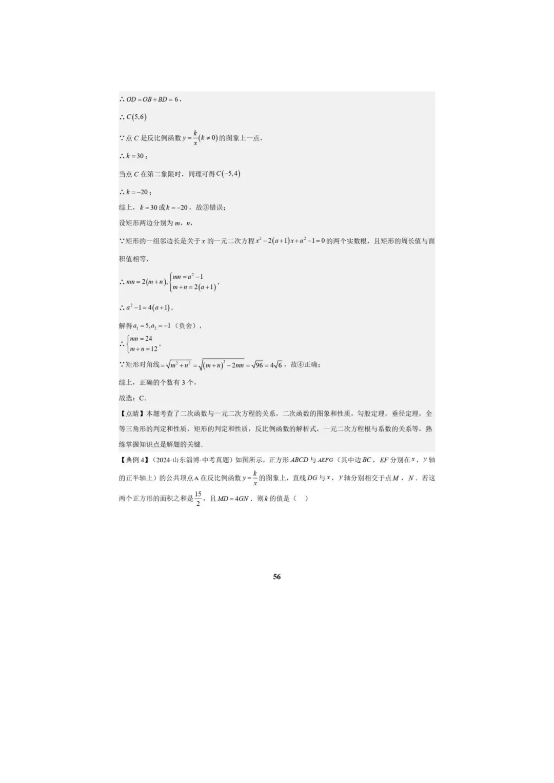 中考数学专题复习++专题05++反比例函数(5大模块知识梳理+5大考点+3大易错点)解析版 第58张