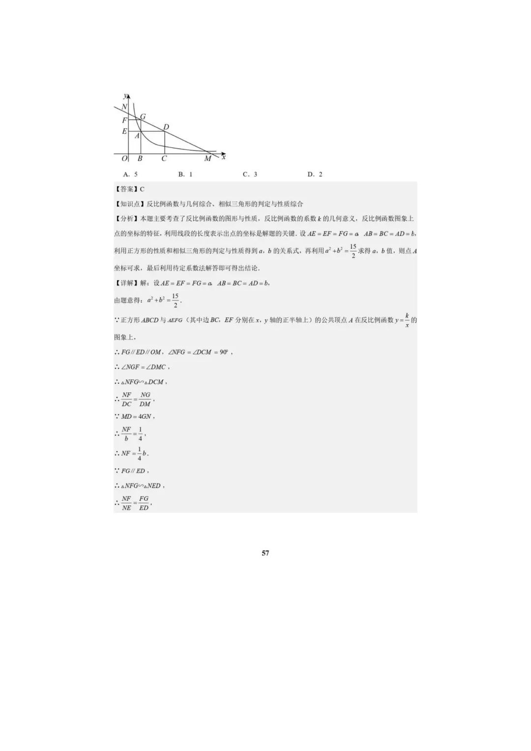 中考数学专题复习++专题05++反比例函数(5大模块知识梳理+5大考点+3大易错点)解析版 第59张