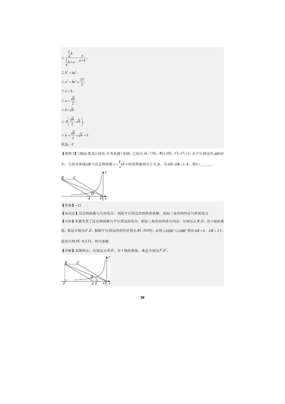 中考数学专题复习++专题05++反比例函数(5大模块知识梳理+5大考点+3大易错点)解析版 第60张