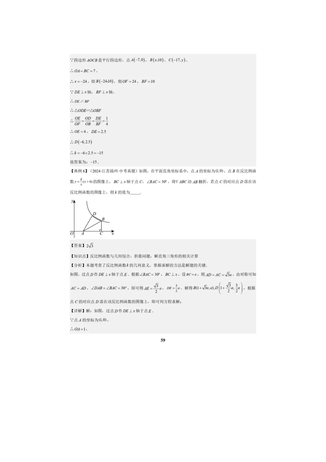 中考数学专题复习++专题05++反比例函数(5大模块知识梳理+5大考点+3大易错点)解析版 第61张