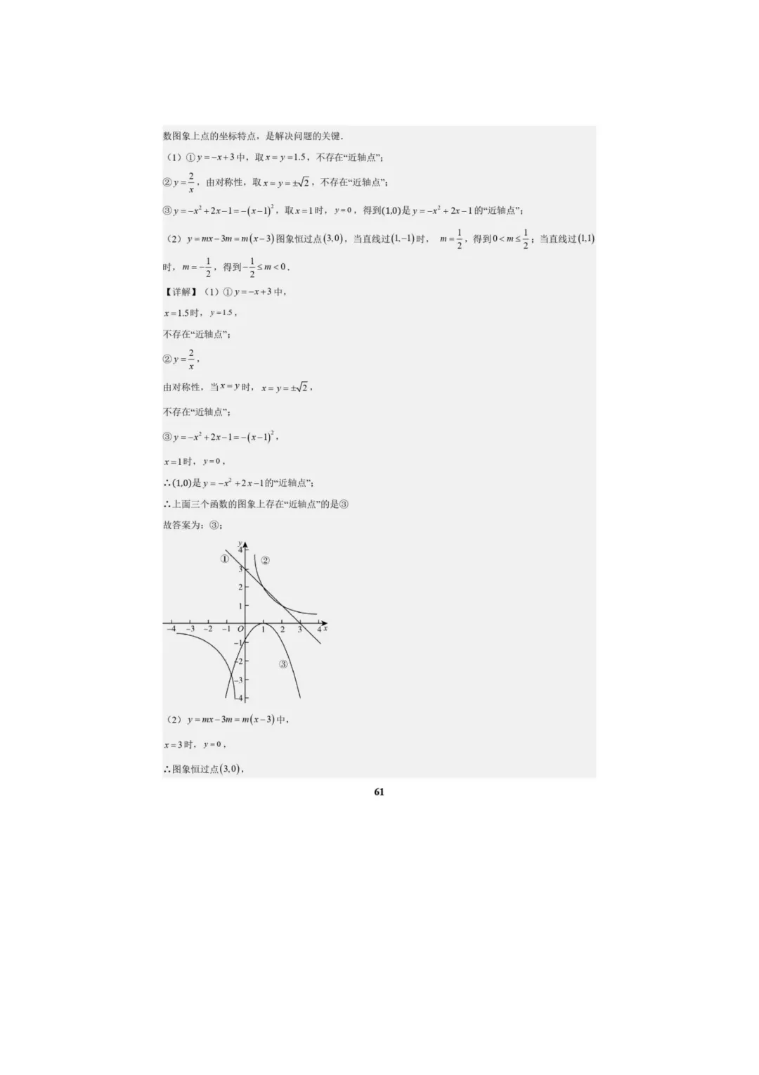 中考数学专题复习++专题05++反比例函数(5大模块知识梳理+5大考点+3大易错点)解析版 第63张