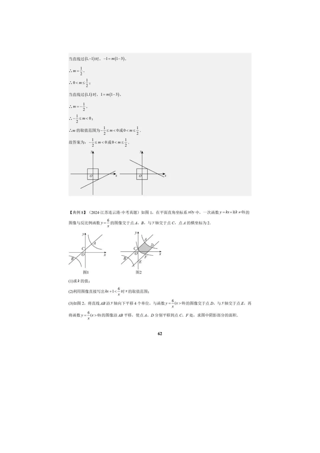 中考数学专题复习++专题05++反比例函数(5大模块知识梳理+5大考点+3大易错点)解析版 第64张