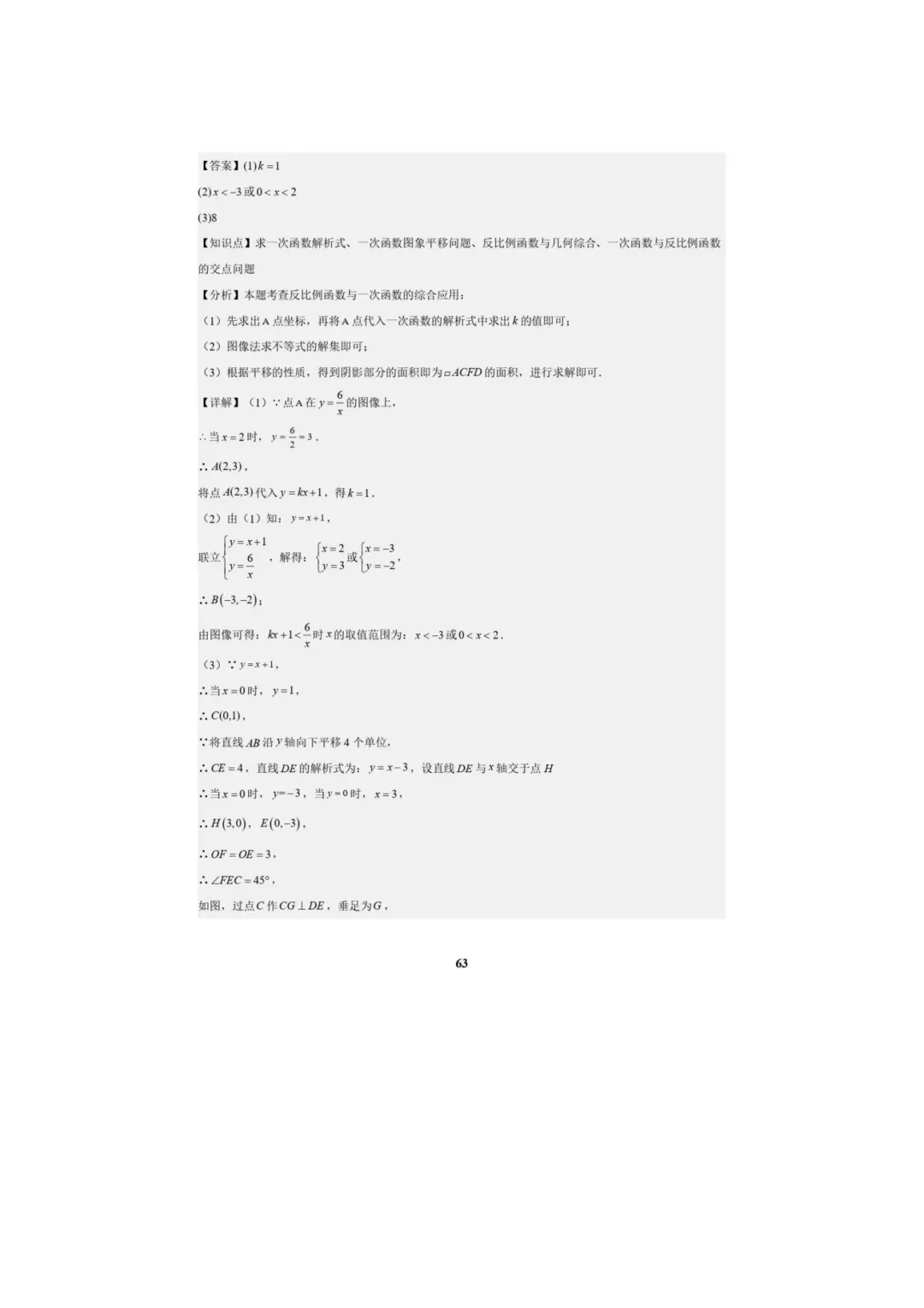 中考数学专题复习++专题05++反比例函数(5大模块知识梳理+5大考点+3大易错点)解析版 第65张