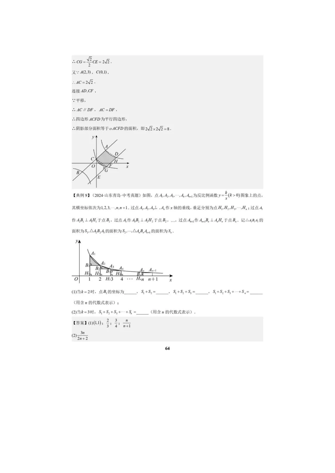 中考数学专题复习++专题05++反比例函数(5大模块知识梳理+5大考点+3大易错点)解析版 第66张