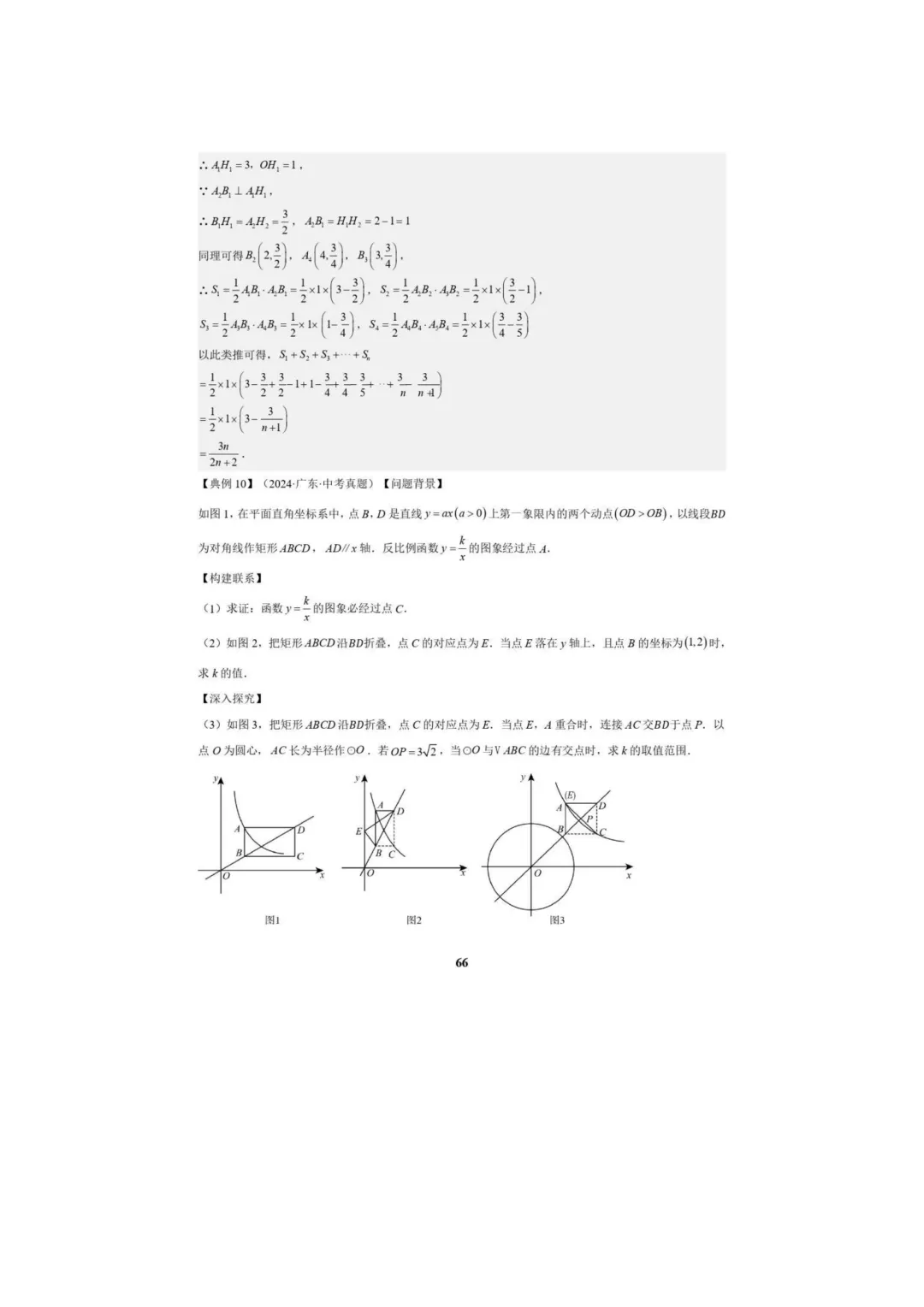 中考数学专题复习++专题05++反比例函数(5大模块知识梳理+5大考点+3大易错点)解析版 第68张