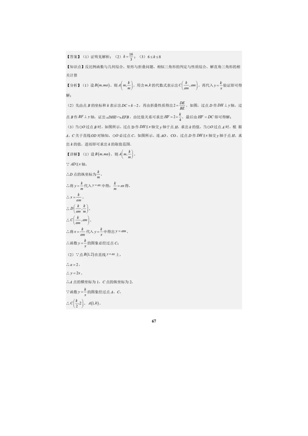 中考数学专题复习++专题05++反比例函数(5大模块知识梳理+5大考点+3大易错点)解析版 第69张