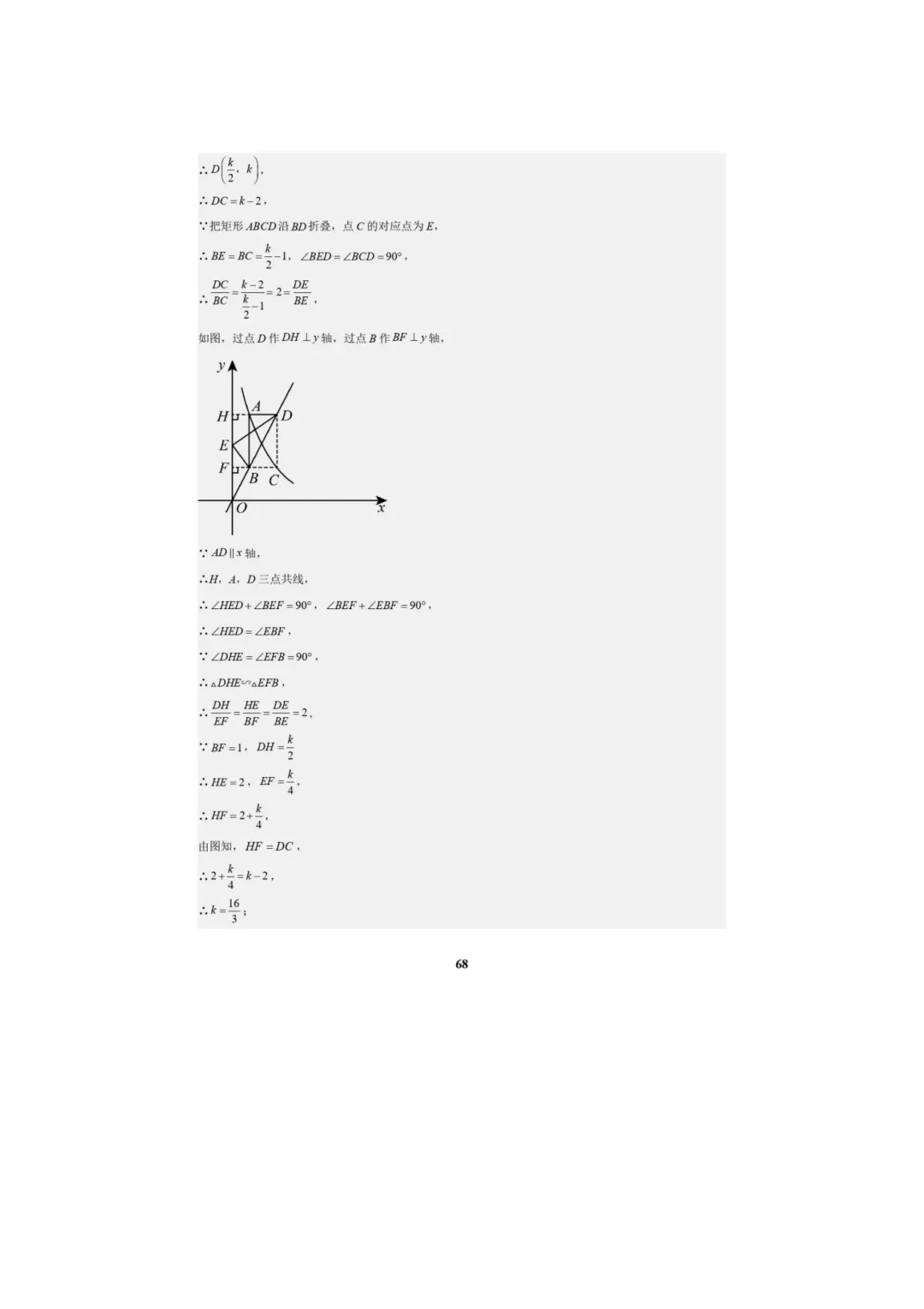 中考数学专题复习++专题05++反比例函数(5大模块知识梳理+5大考点+3大易错点)解析版 第70张