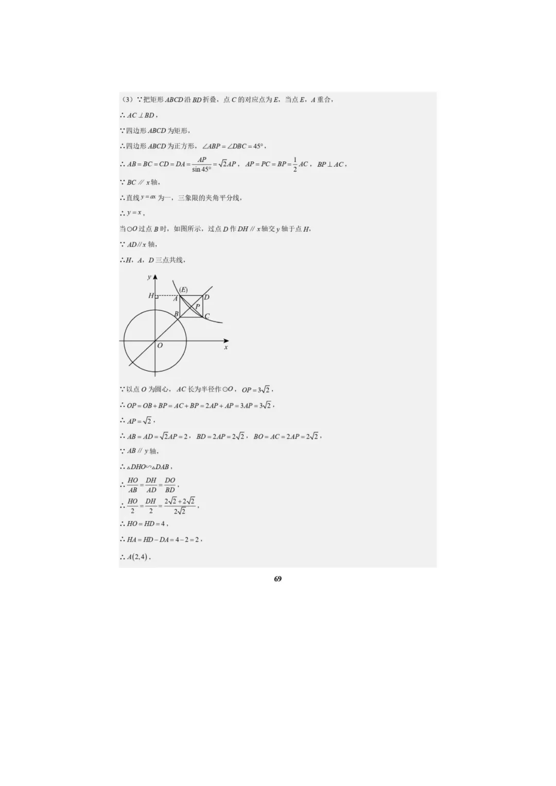 中考数学专题复习++专题05++反比例函数(5大模块知识梳理+5大考点+3大易错点)解析版 第71张