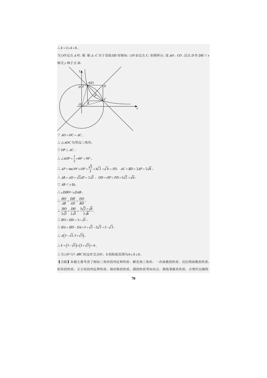 中考数学专题复习++专题05++反比例函数(5大模块知识梳理+5大考点+3大易错点)解析版 第72张