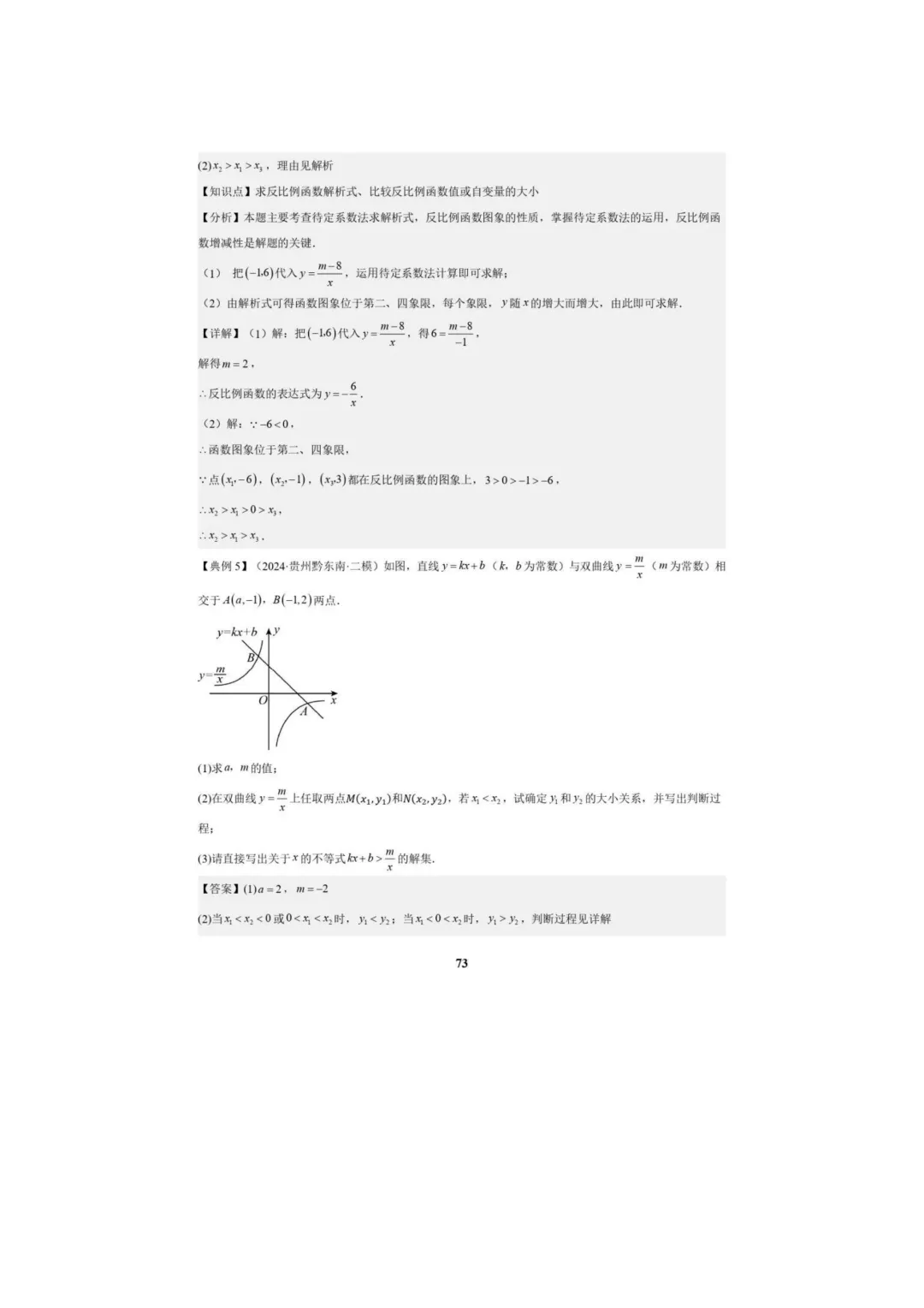 中考数学专题复习++专题05++反比例函数(5大模块知识梳理+5大考点+3大易错点)解析版 第75张