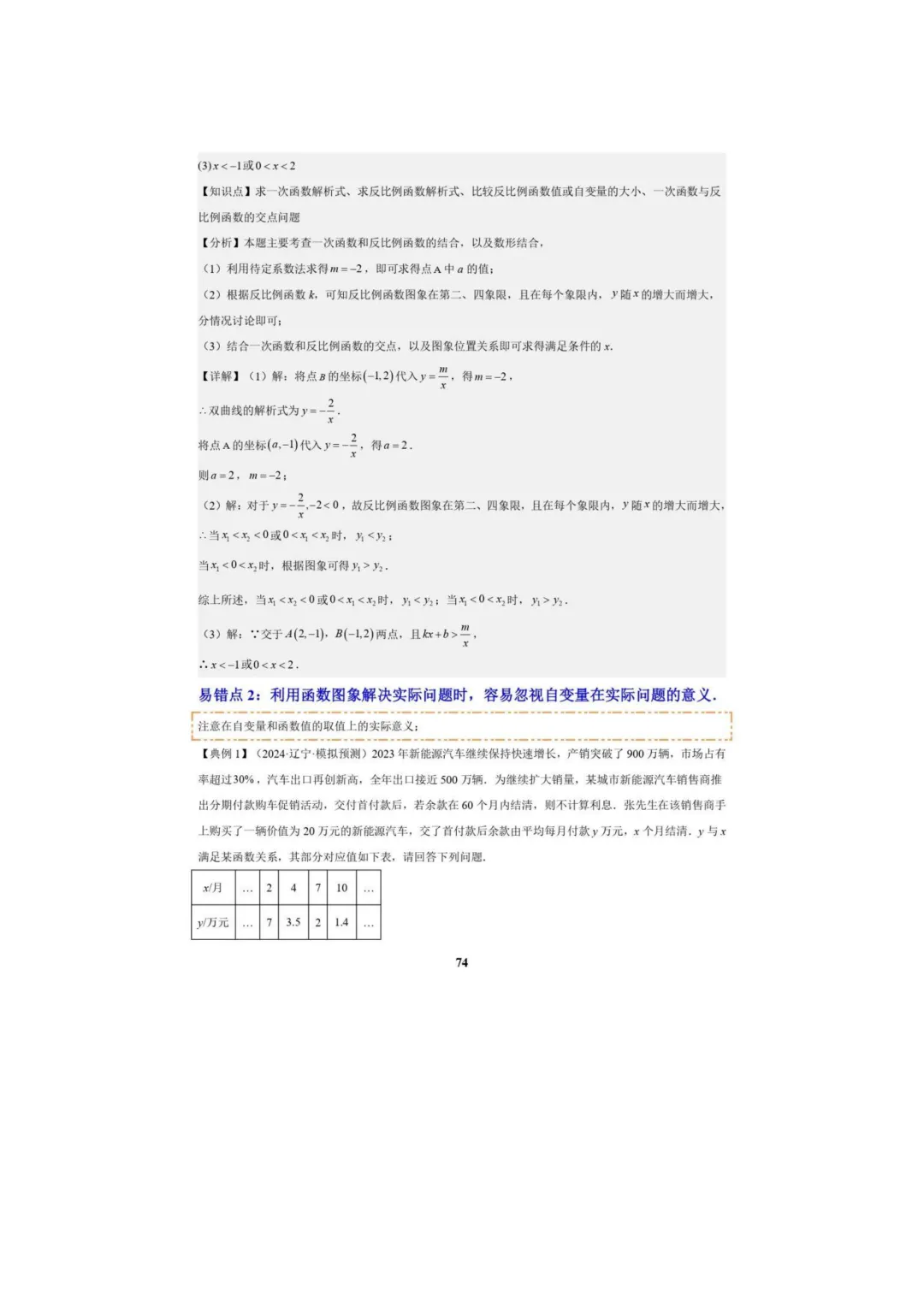 中考数学专题复习++专题05++反比例函数(5大模块知识梳理+5大考点+3大易错点)解析版 第76张