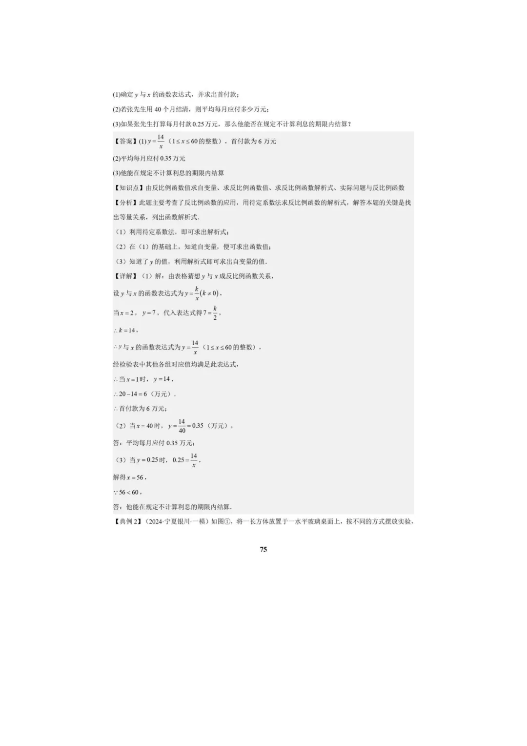 中考数学专题复习++专题05++反比例函数(5大模块知识梳理+5大考点+3大易错点)解析版 第77张