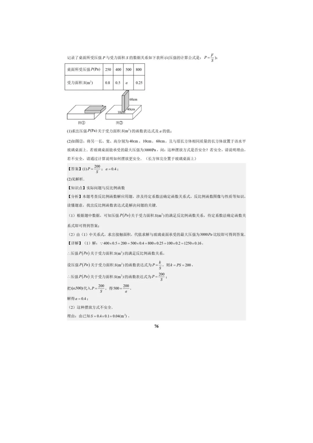 中考数学专题复习++专题05++反比例函数(5大模块知识梳理+5大考点+3大易错点)解析版 第78张