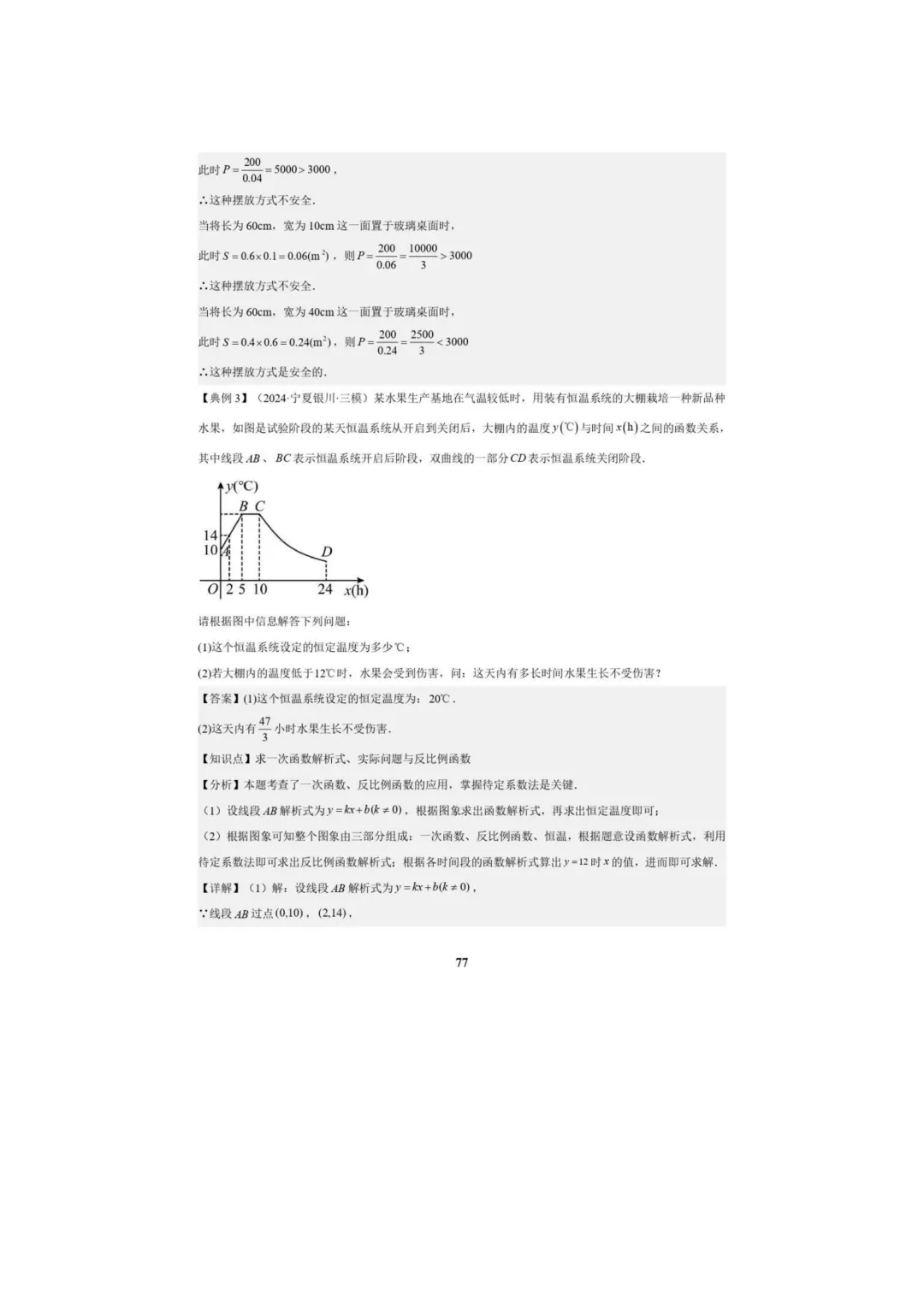 中考数学专题复习++专题05++反比例函数(5大模块知识梳理+5大考点+3大易错点)解析版 第79张