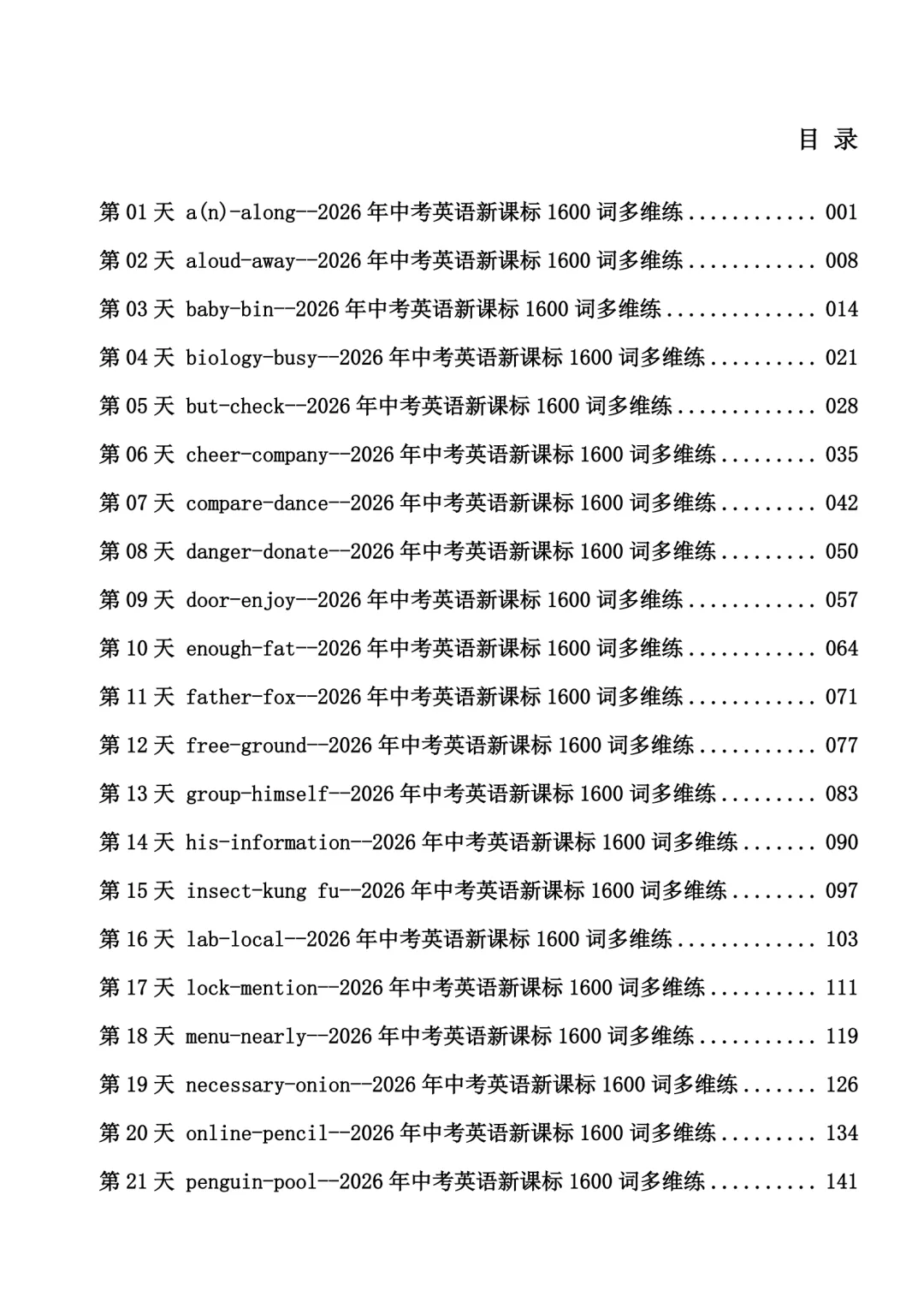 2026工附英语教研组中考英语词汇模拟 多维练 (教师版+学生版) 第4张