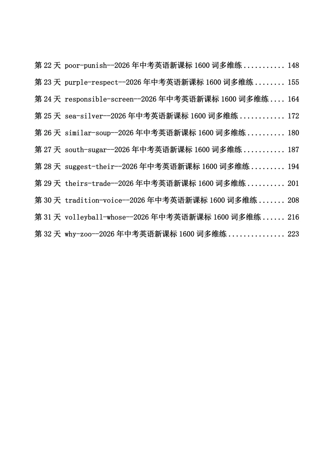 2026工附英语教研组中考英语词汇模拟 多维练 (教师版+学生版) 第5张