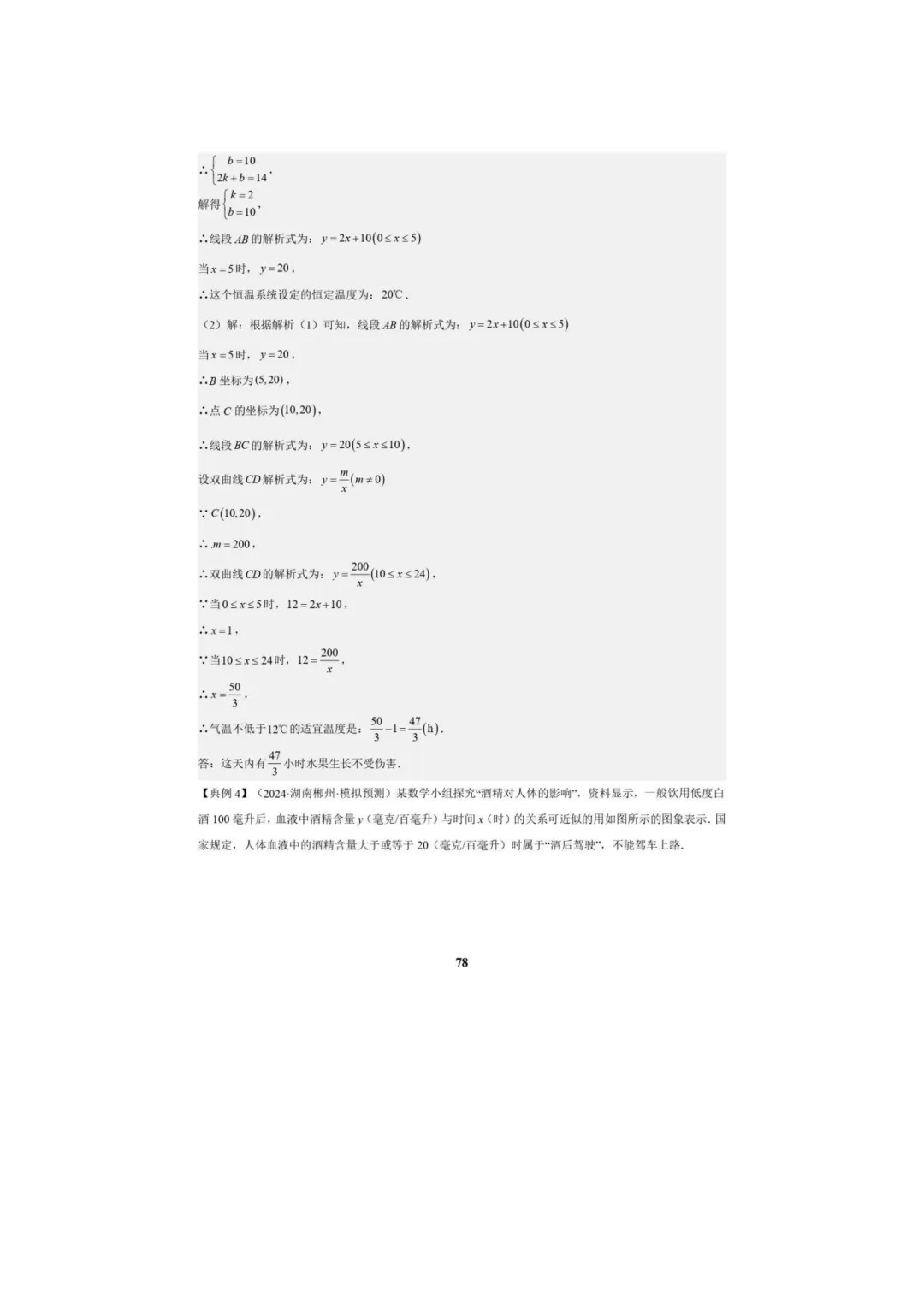 中考数学专题复习++专题05++反比例函数(5大模块知识梳理+5大考点+3大易错点)解析版 第80张
