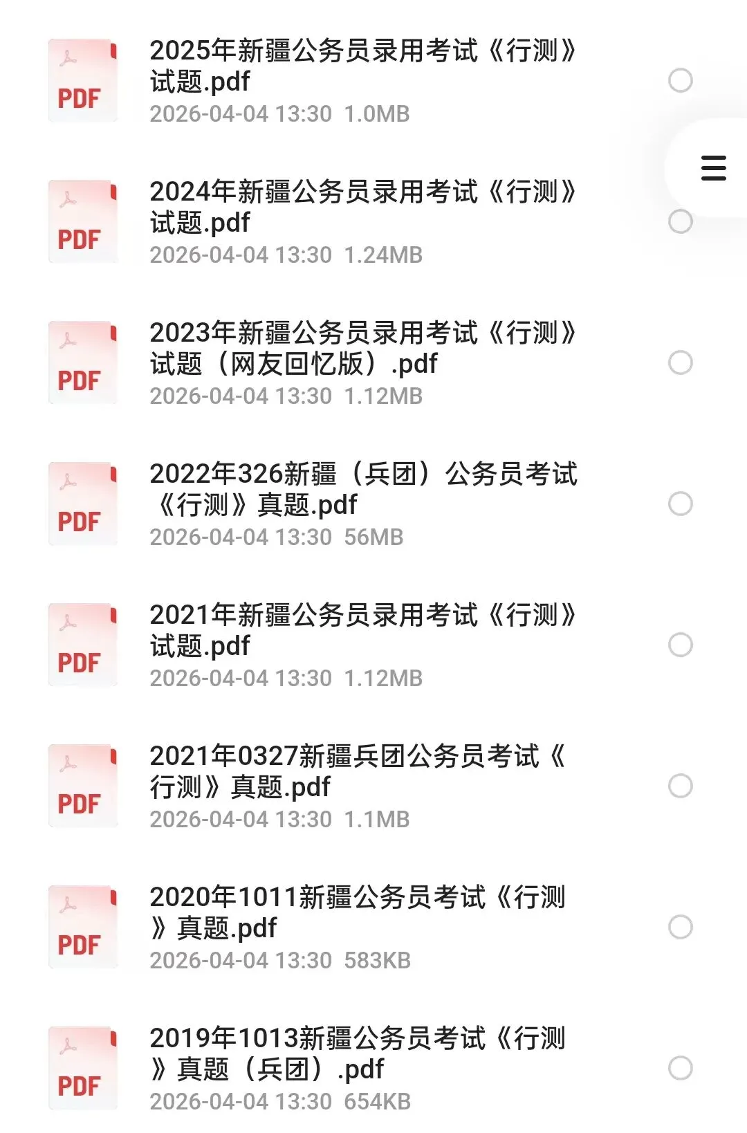 【免费下载】26新疆兵团事业单位历年真题+解析+进面分数(18-25年电子版) 第2张