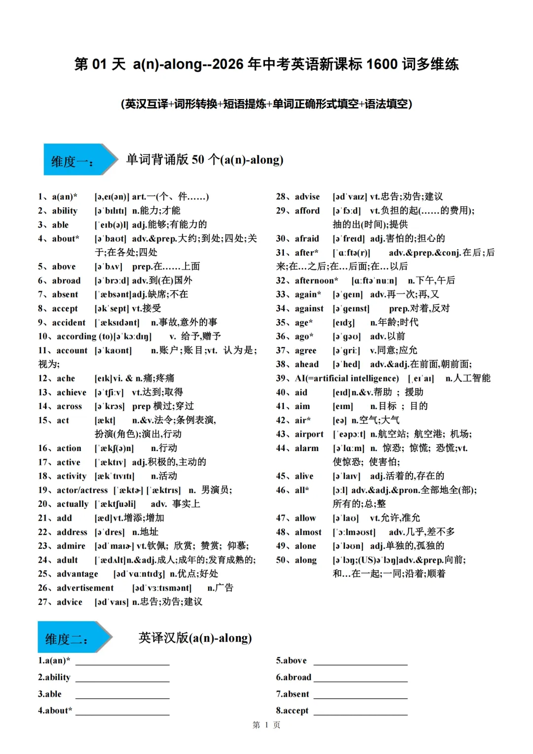 2026工附英语教研组中考英语词汇模拟 多维练 (教师版+学生版) 第6张