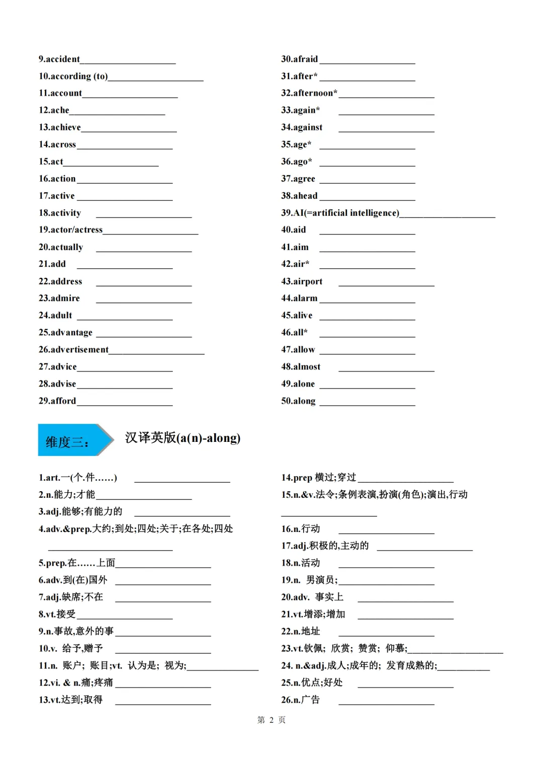 2026工附英语教研组中考英语词汇模拟 多维练 (教师版+学生版) 第7张