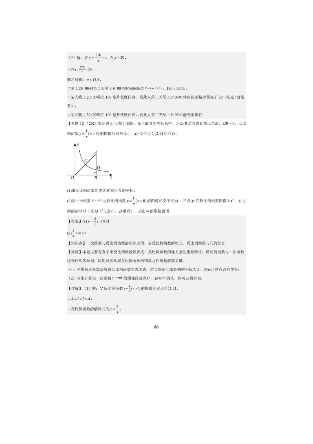 中考数学专题复习++专题05++反比例函数(5大模块知识梳理+5大考点+3大易错点)解析版 第82张