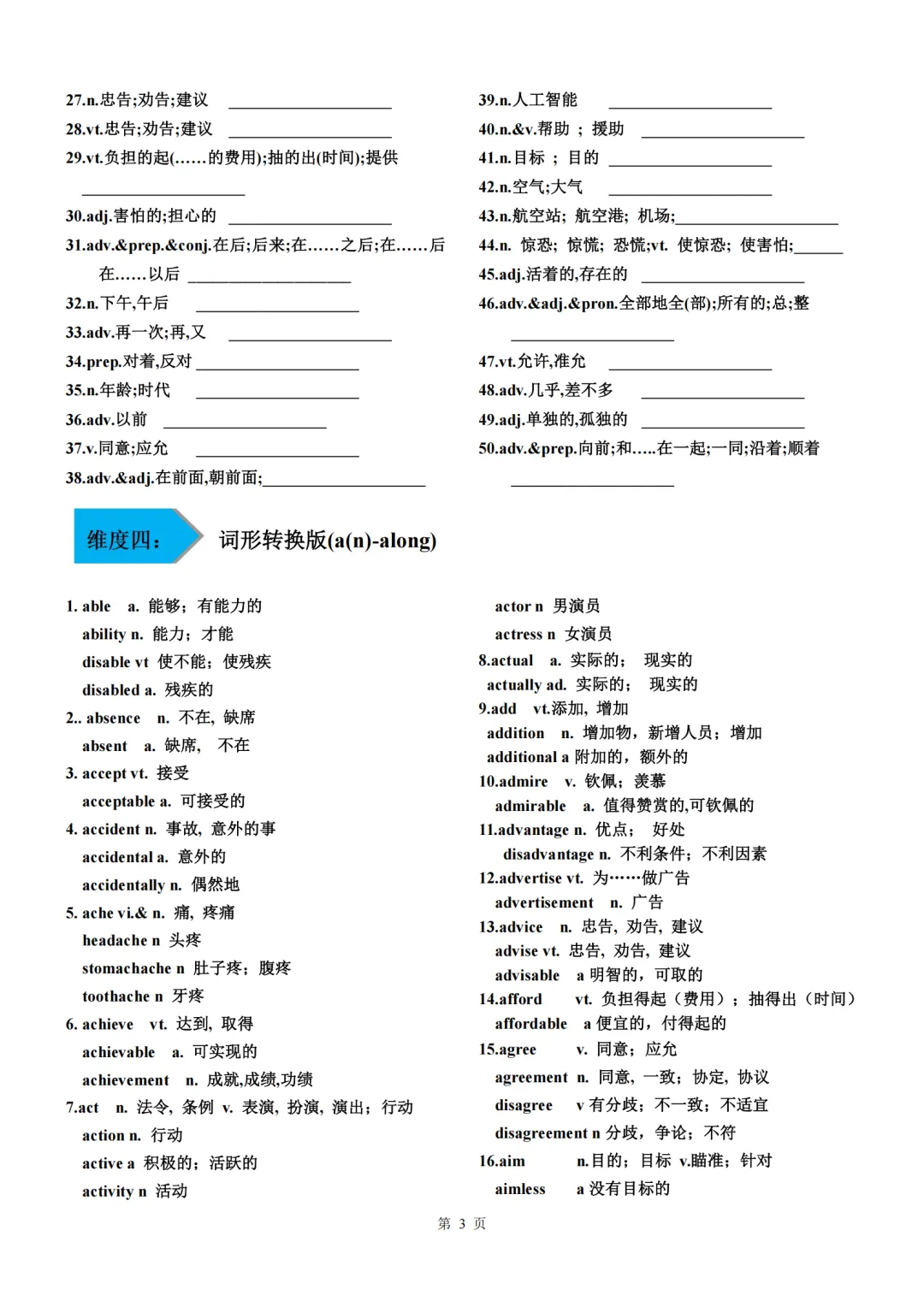 2026工附英语教研组中考英语词汇模拟 多维练 (教师版+学生版) 第8张