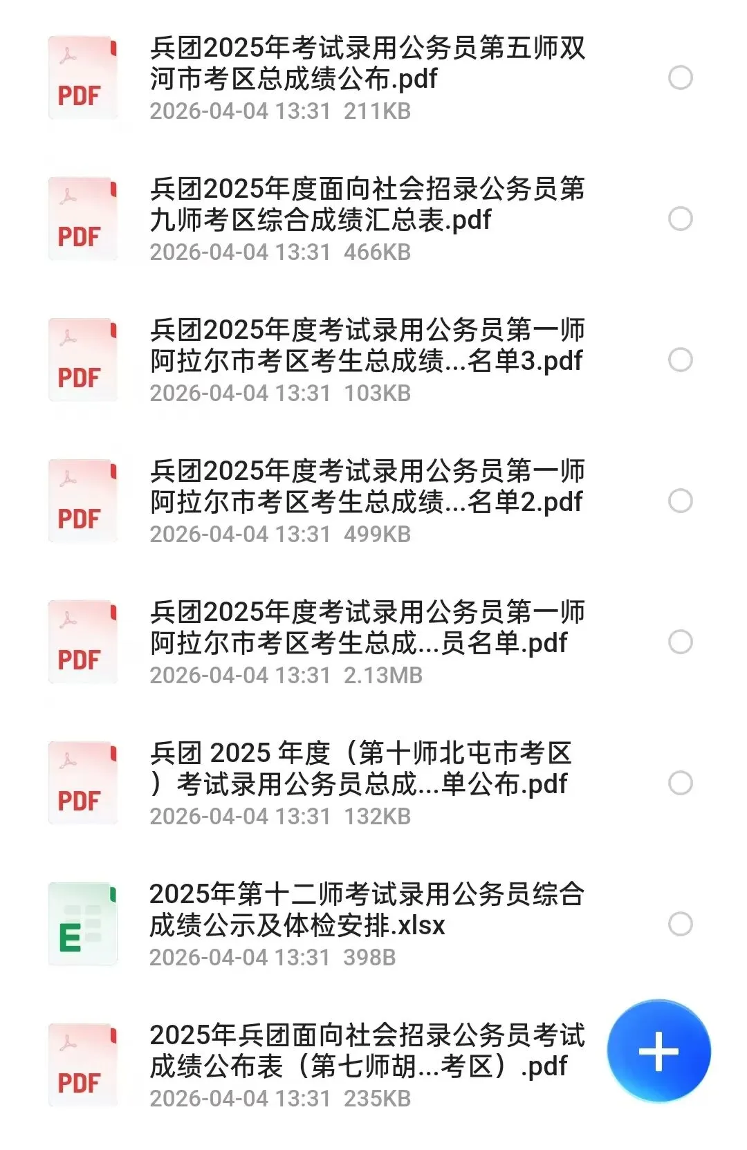 【免费下载】26新疆兵团事业单位历年真题+解析+进面分数(18-25年电子版) 第3张