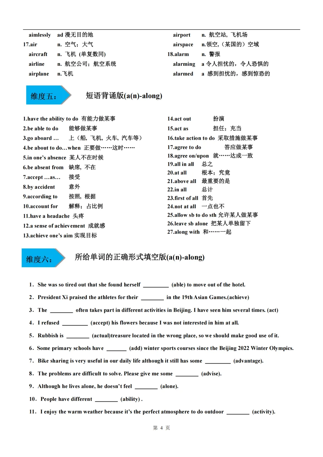 2026工附英语教研组中考英语词汇模拟 多维练 (教师版+学生版) 第9张
