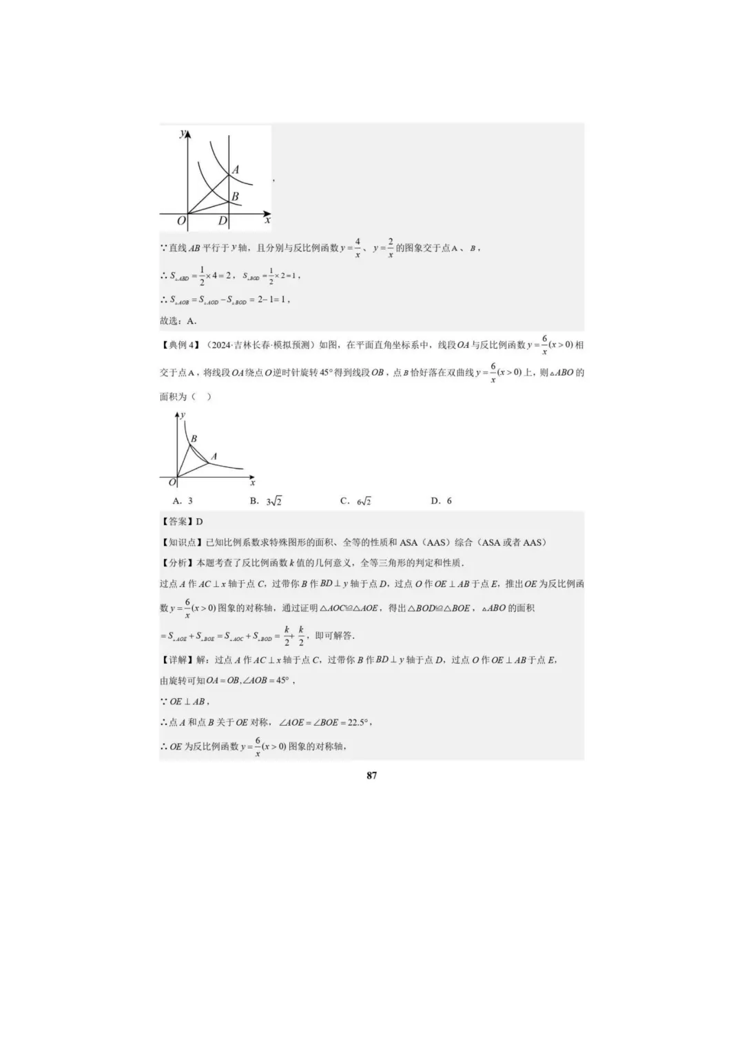 中考数学专题复习++专题05++反比例函数(5大模块知识梳理+5大考点+3大易错点)解析版 第89张