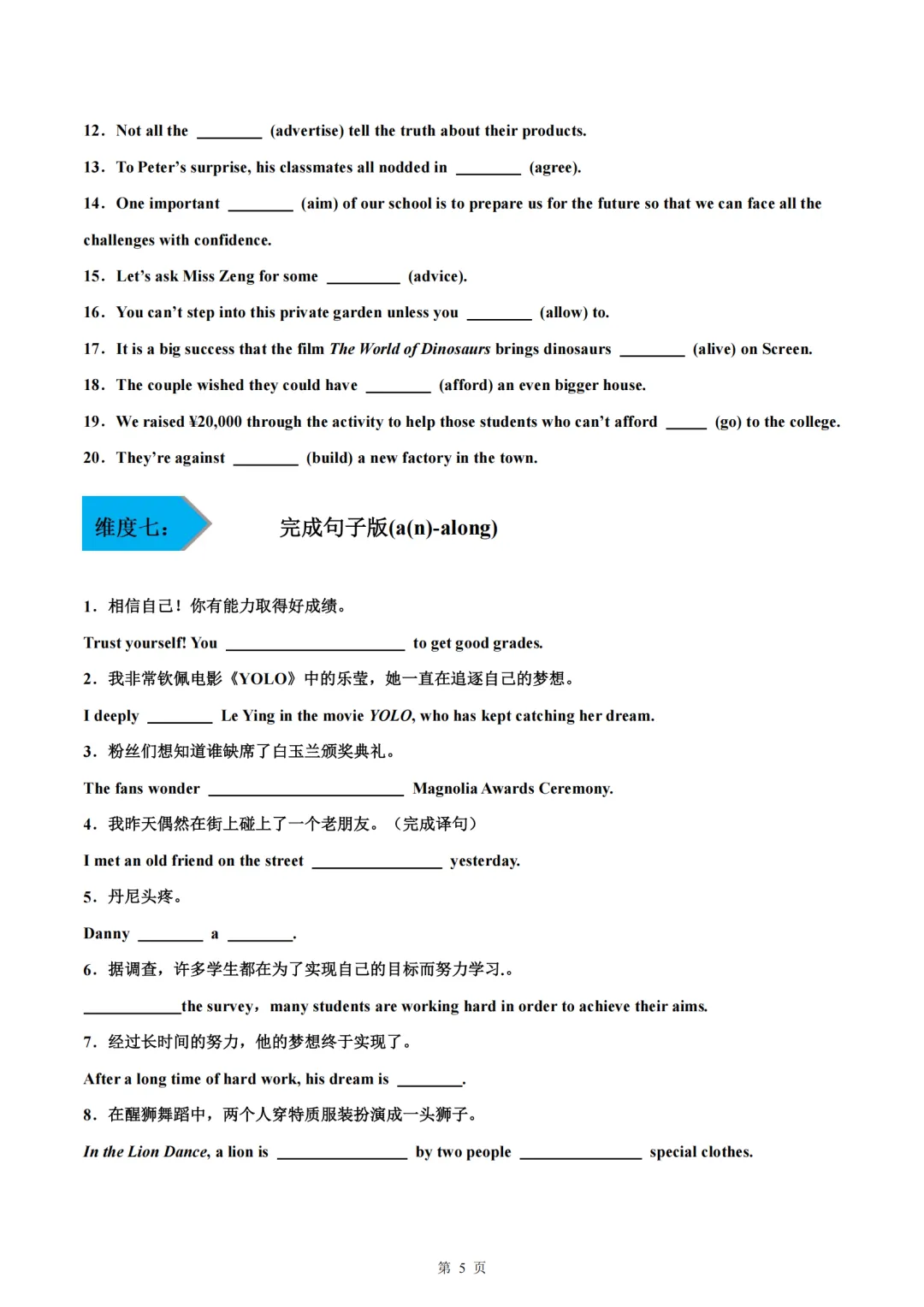 2026工附英语教研组中考英语词汇模拟 多维练 (教师版+学生版) 第10张
