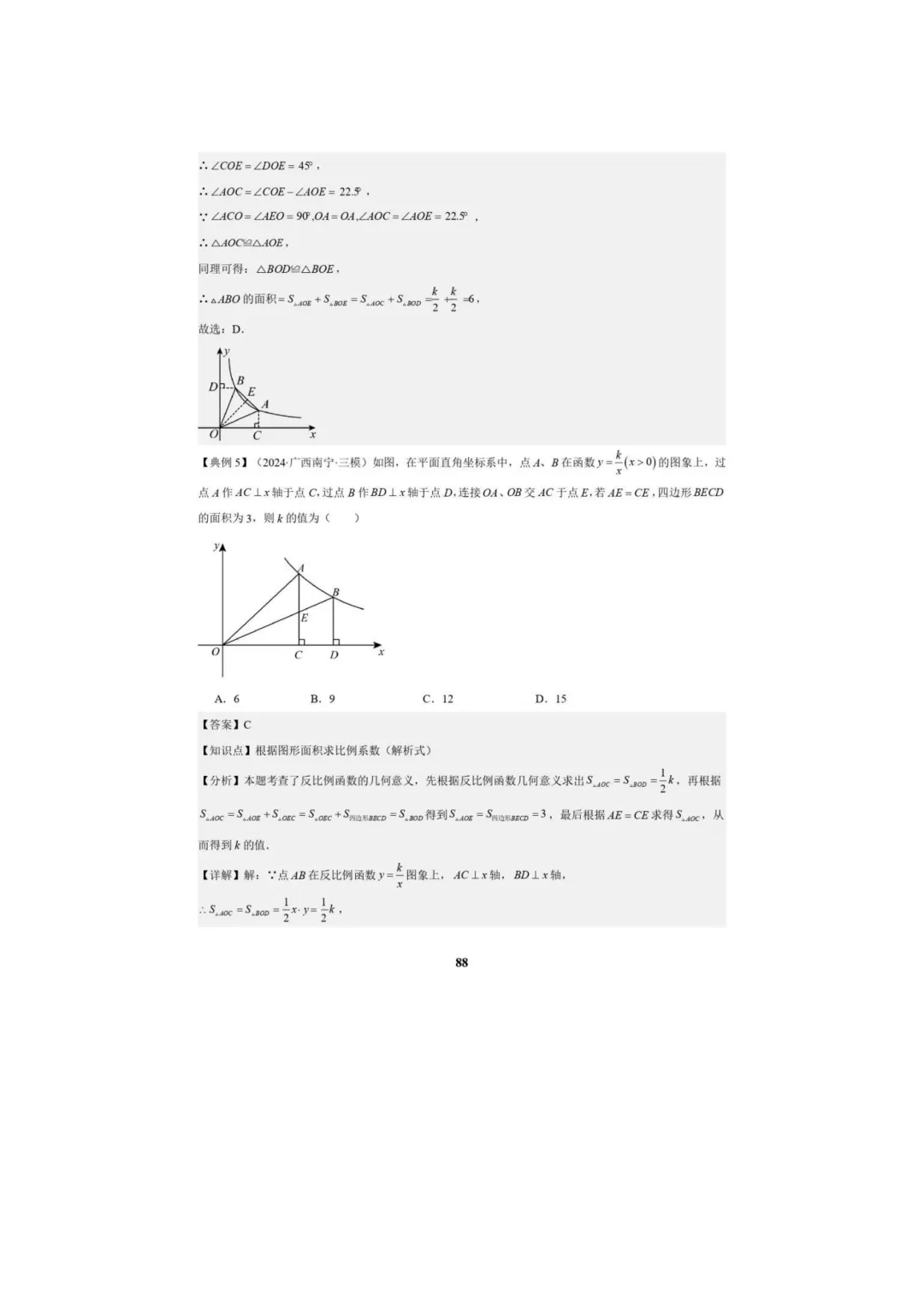 中考数学专题复习++专题05++反比例函数(5大模块知识梳理+5大考点+3大易错点)解析版 第90张