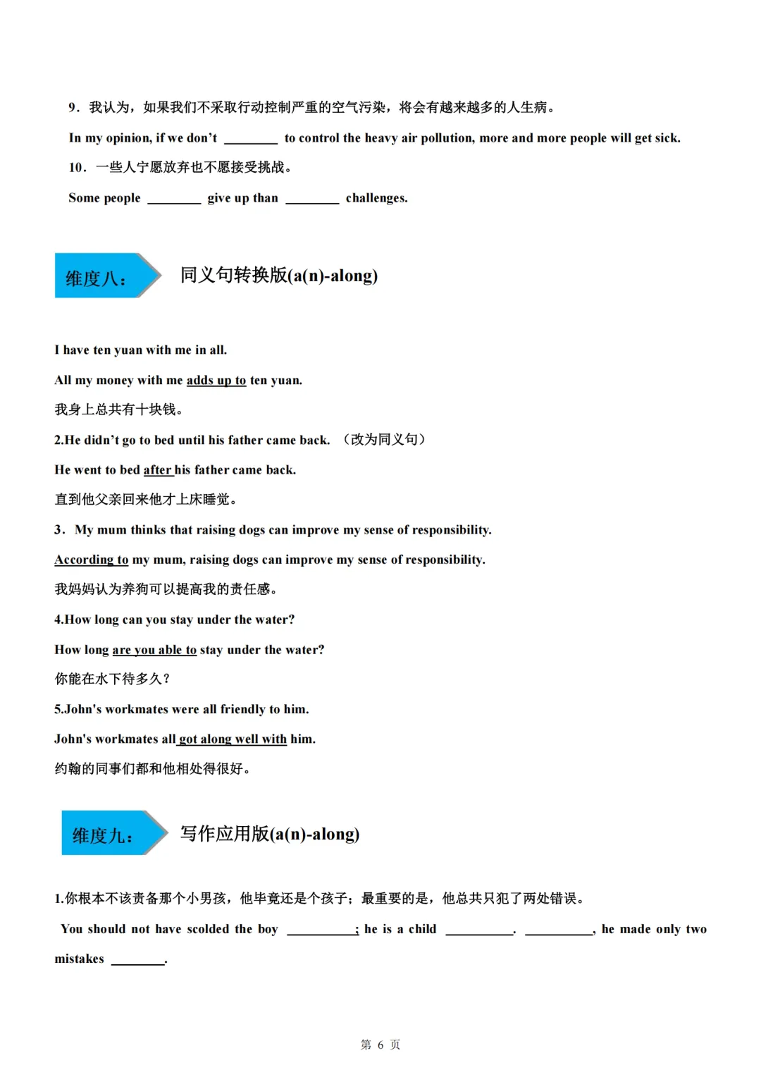 2026工附英语教研组中考英语词汇模拟 多维练 (教师版+学生版) 第11张